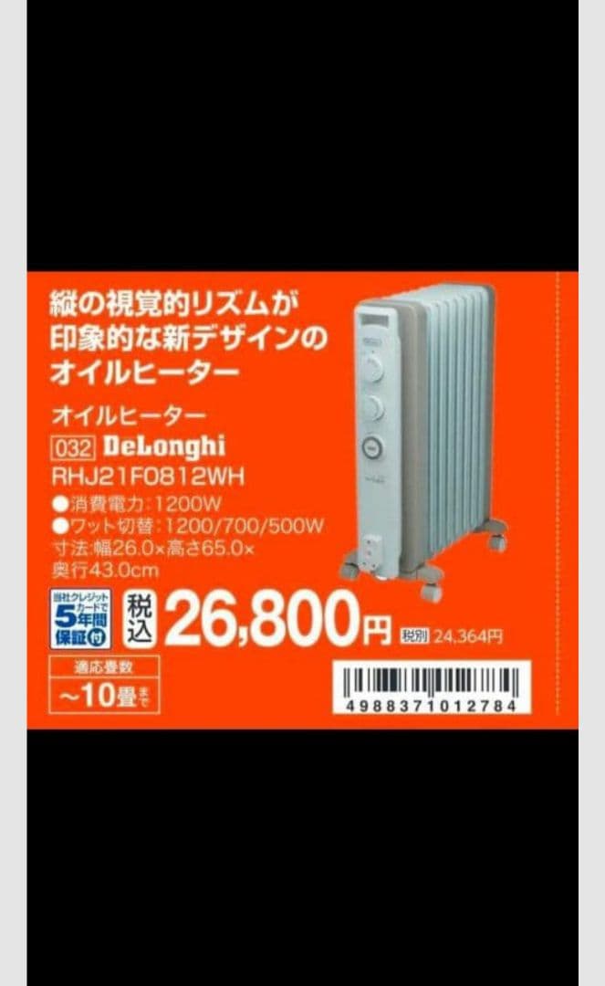 デロンギ ヴェルティカルロ RHJ21F0812-WH オイルヒーター