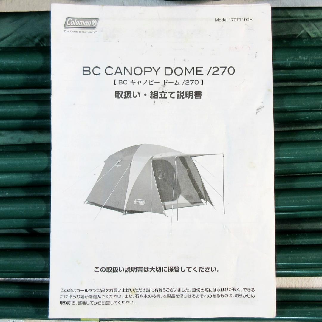 ✨使用一回のみ/美品/即設営可/5名✨コールマン BCキャノピードーム 270