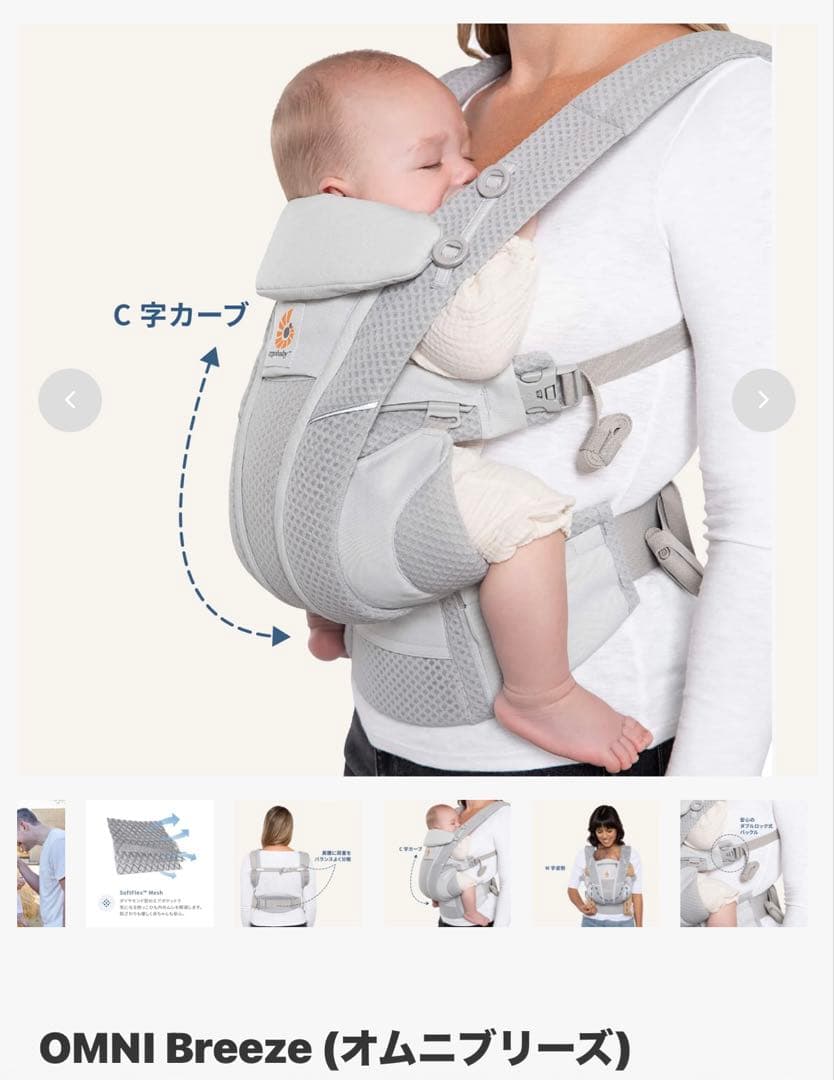 OMNI Breeze 抱っこ紐 ベージュ