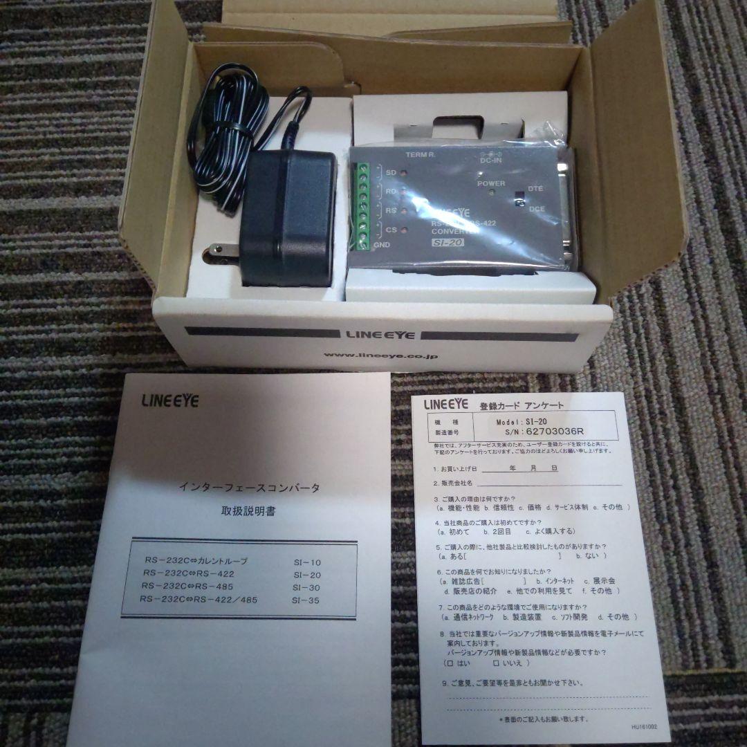 LINEEYE ラインアイ　インターフェースコンバータ　SI-20