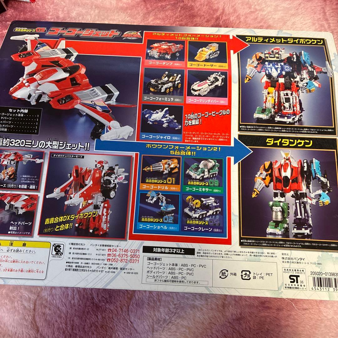 ボウケンジャーゴーゴー合体シリーズ05 ゴーゴージェット