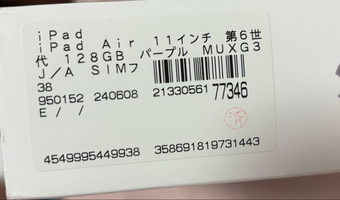 11インチ iPad Air(M2) WiFi + CelluLar 128G