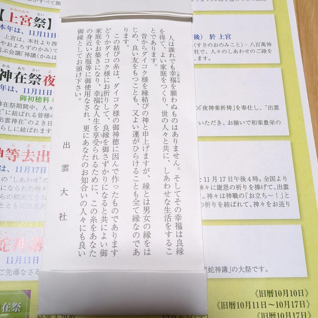 神在祭　出雲大社　限定御守り＆御札セット