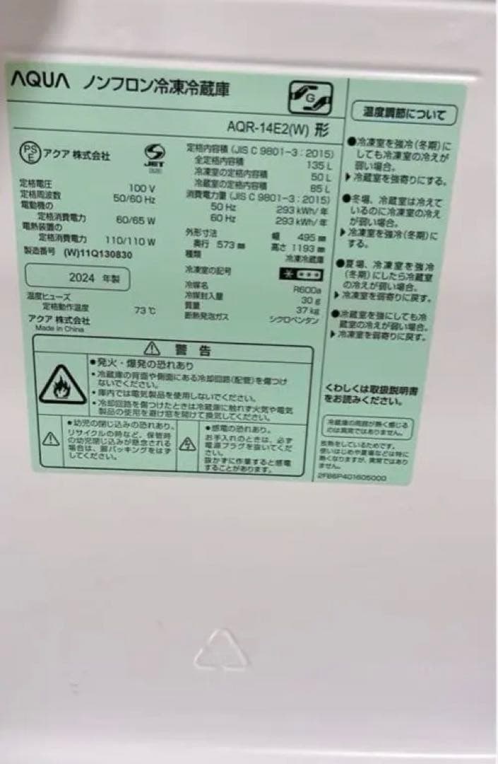 h*o様 AQUA AQR-14E2 135L ホワイト 2024年製