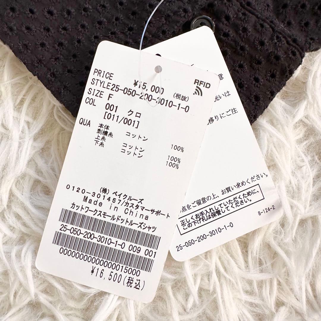 【タグ付き♡未使用】スピックアンドスパン　カットワークスモールドットルーズシャツ