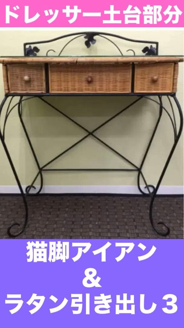 高級 ラタン×アイアン♦️ドレッサー 収納スツール 傘立て 3点セット♦️送料込
