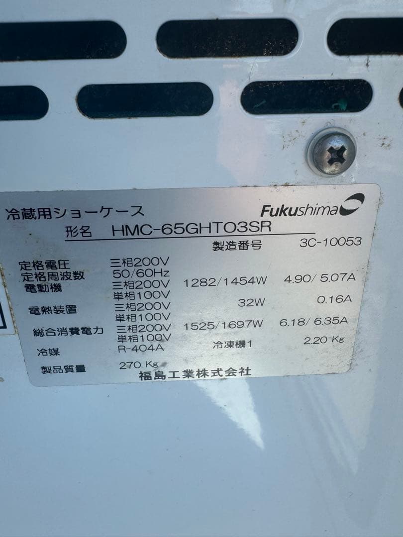 山*﨑様 新潟発引き取り冷蔵用ショーケース HMC-65GHTO3SR