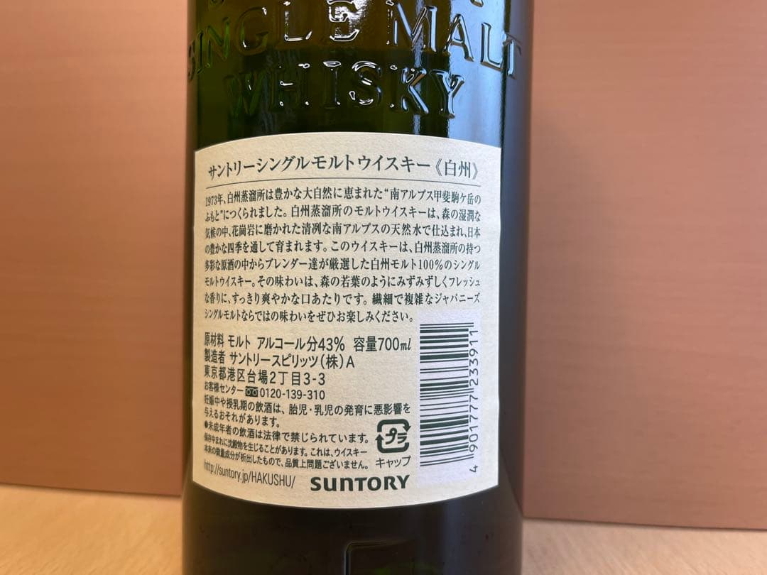 白州　700ml 箱無し