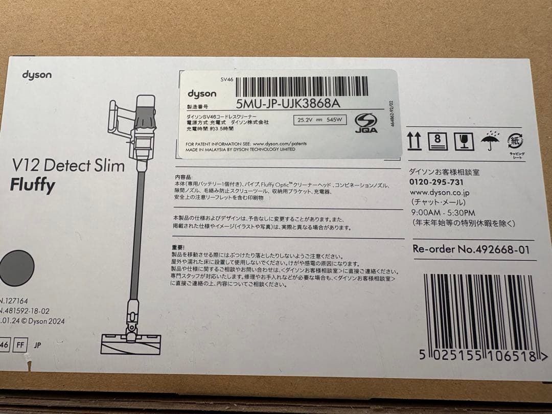 Dyson V12 Detect Slim Fluffy 新品未開封