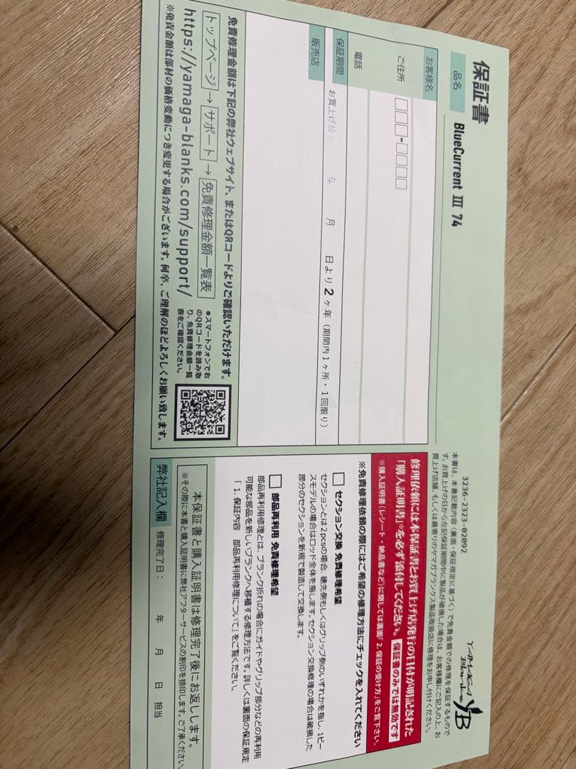 ヤマガブランクス　ブルーカレントIII 74