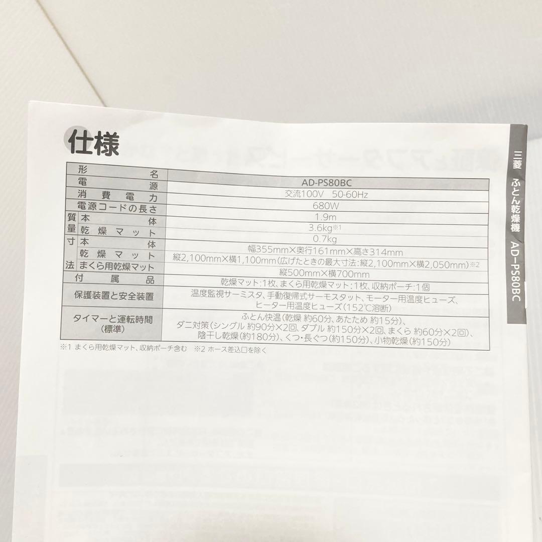 三菱ふとん乾燥機 MITSUBISHI AD-PS80BC-H ウォームグレー