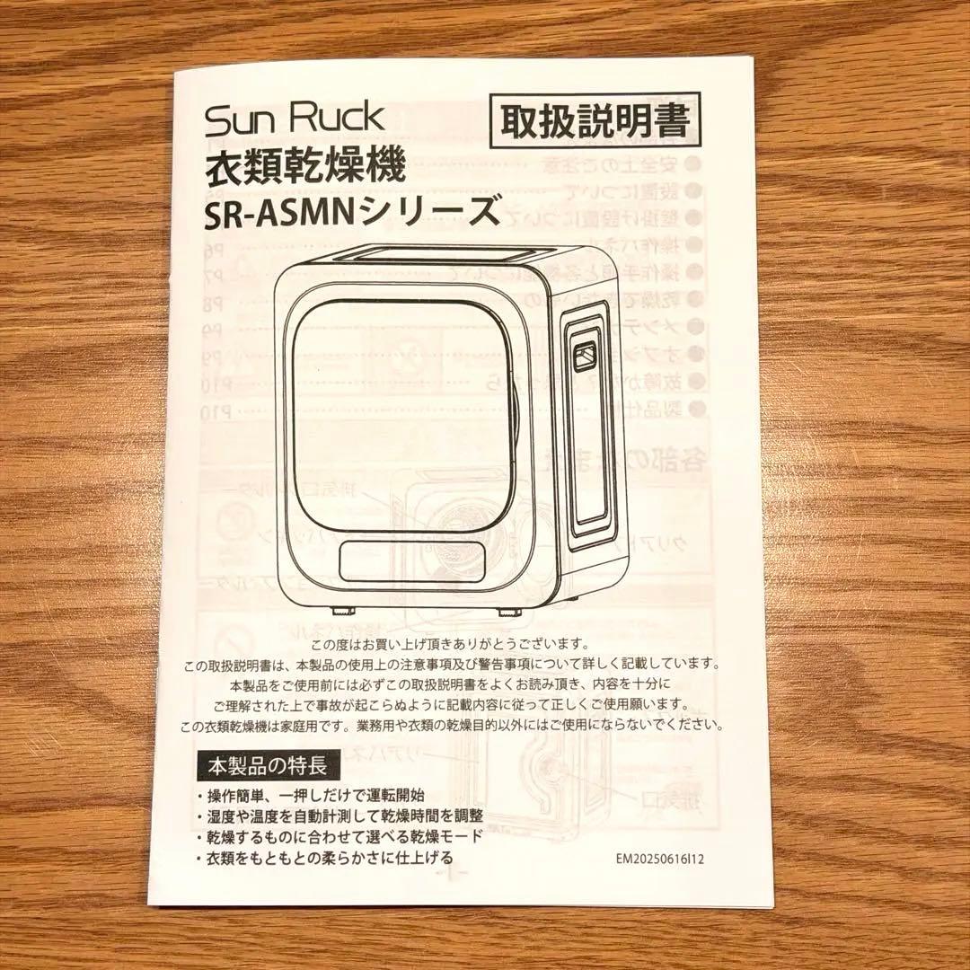 【ベルト新品✨】美品　SUNRUCK 小型衣類乾燥機 SR-ASMN206-W