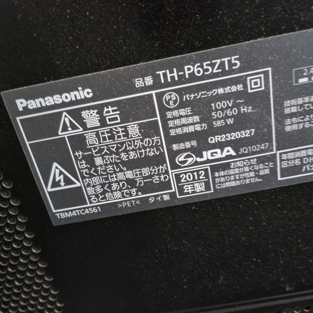 プラズマテレビ Panasonic VIERA ZT5 TH-P65ZT5