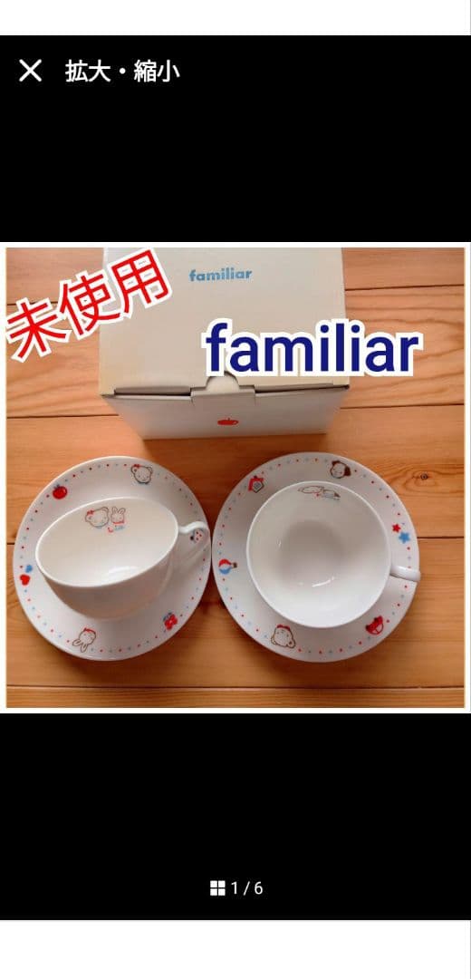 Chico✨ファミリア　ヒップシート/カップ&ソーサ/スプーン2個おまとめ