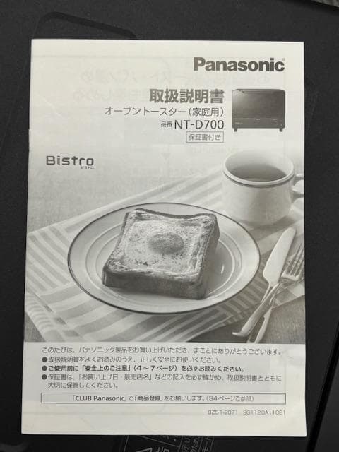 【コムギ】Bistro NT-D700 2024年製 オーブントースター