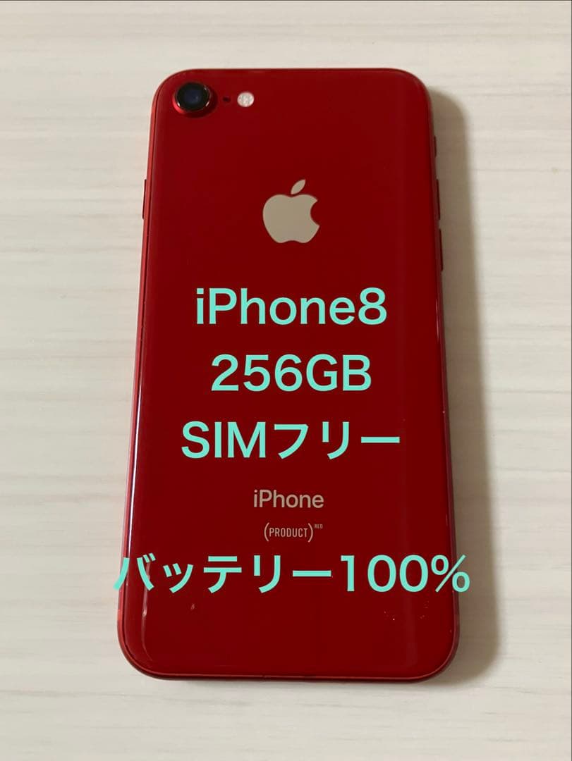 iphone8 256gb SIMフリー バッテリー100%