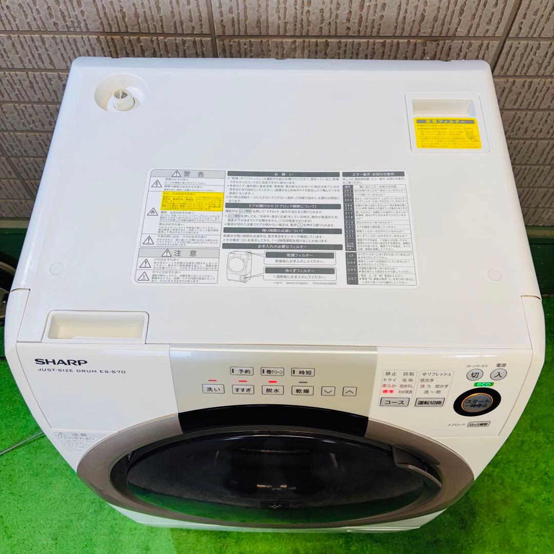 SHARP 7.0kg ドラム式洗濯機 マンションサイズ【地域限定配送無料】