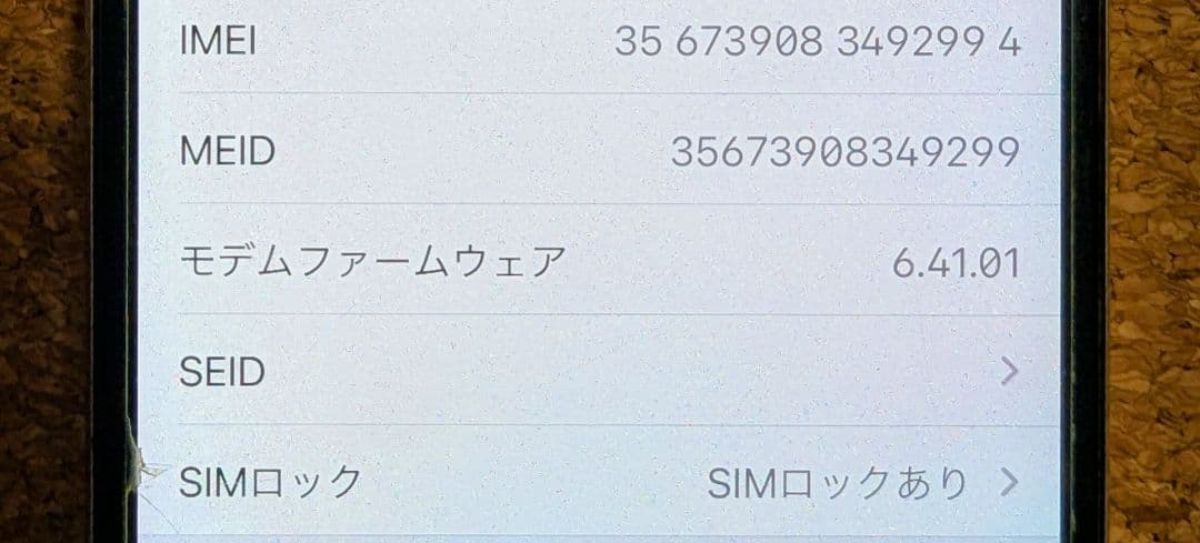 iPhone X 256G 背面割れ有
