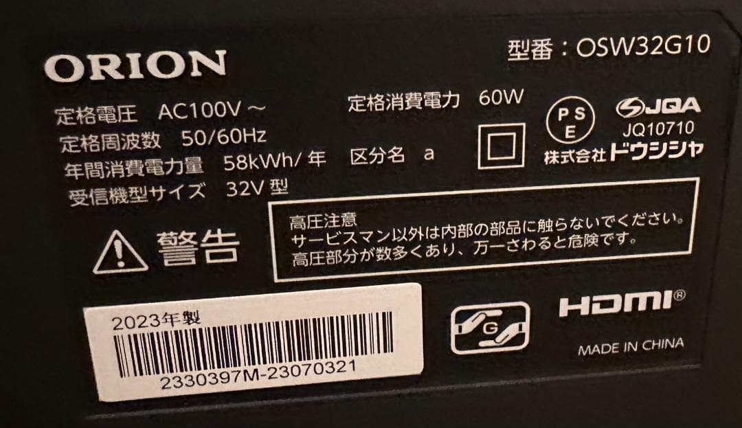 オリオン　ORION OSW32G10 32型　スマートテレビ　23年製超美品！