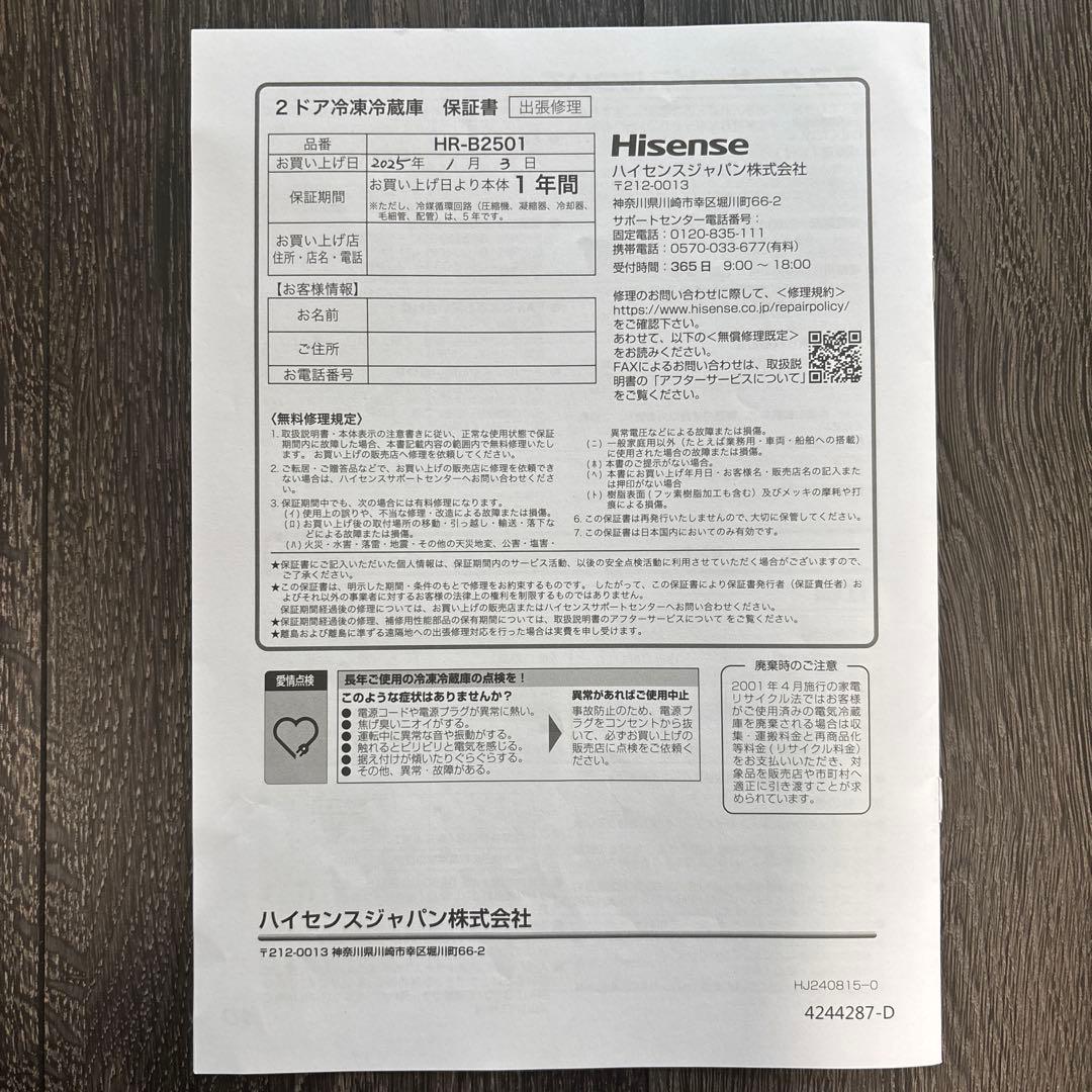 【使用2ヶ月 】ハイセンス 250L 冷蔵庫 手渡し価格：32000円