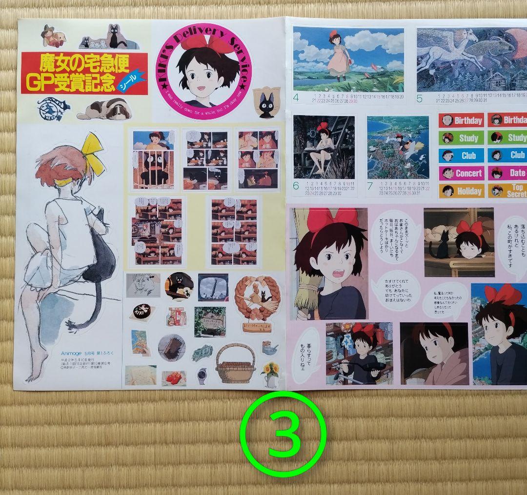 魔女の宅急便　 ポスター２点+他、計７点セット　当時アニメージュ付録