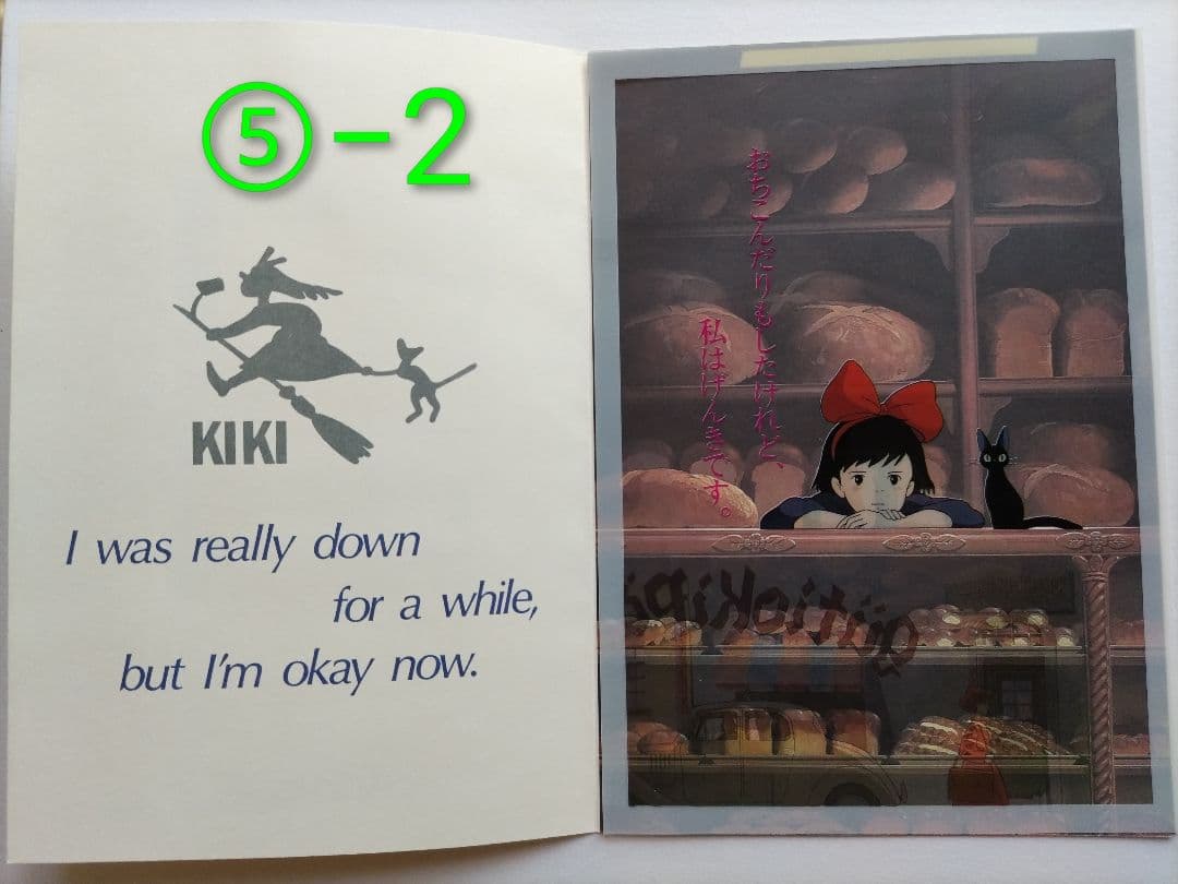 魔女の宅急便　 ポスター２点+他、計７点セット　当時アニメージュ付録