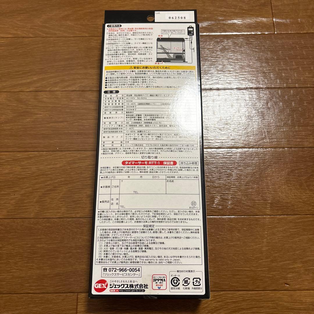 タイマーサーモスタット 300W