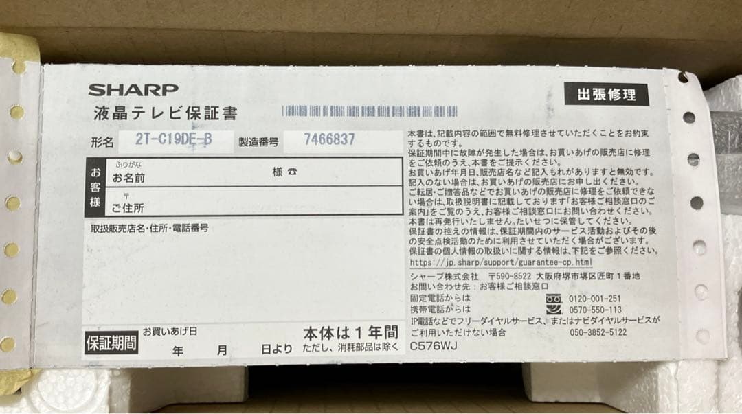 SHARP シャープ　2T-C19DE-B 19インチ テレビ　新品