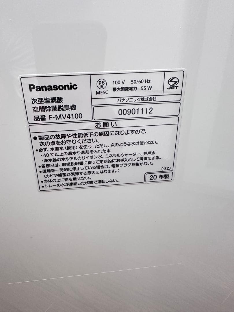 パナソニック空間除菌脱臭機ジアイーノFMV4100美品♪自動投入