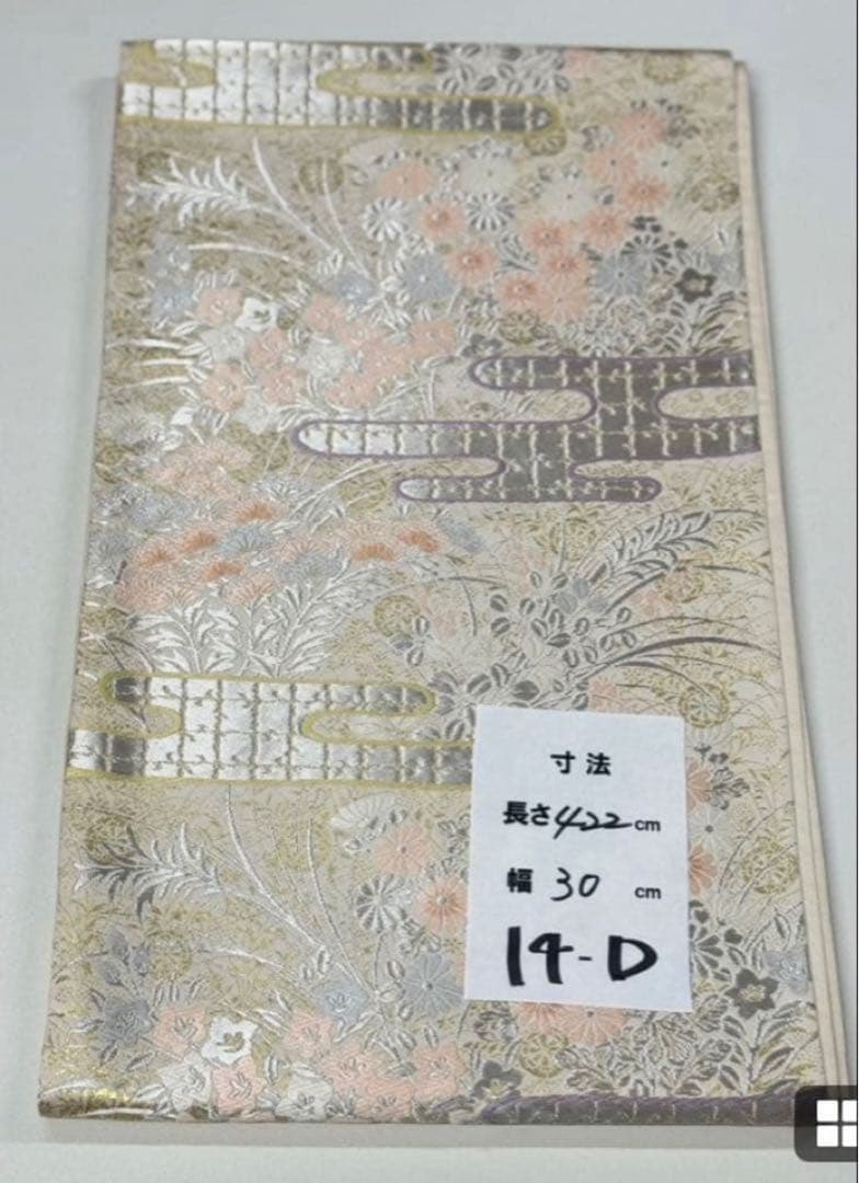 帯　4本まとめ売り