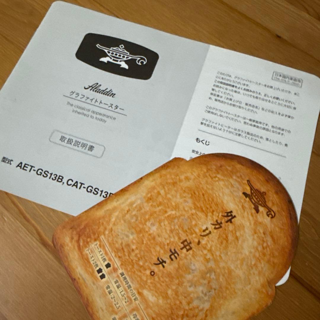 【2020年製】 アラジン グラファイトトースター AET-GS13N