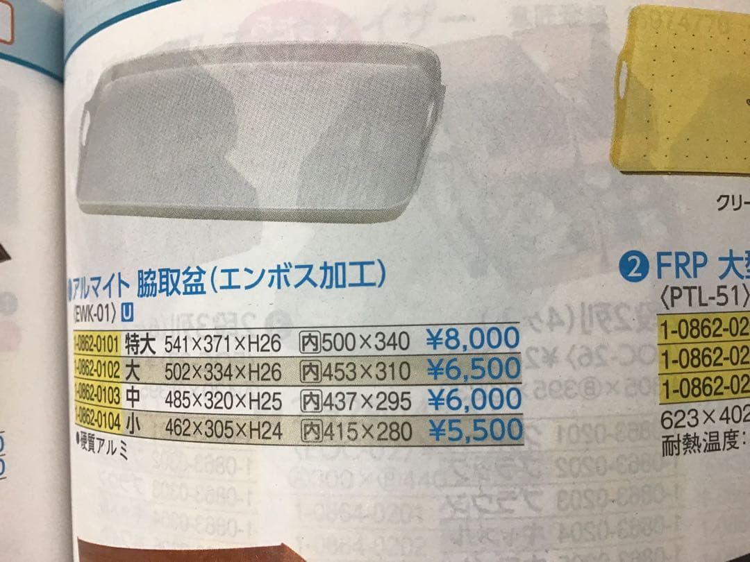 アルミ　アルマイト　脇取り盆3個セット　ラーメン屋さん　出前うどん屋さん　875