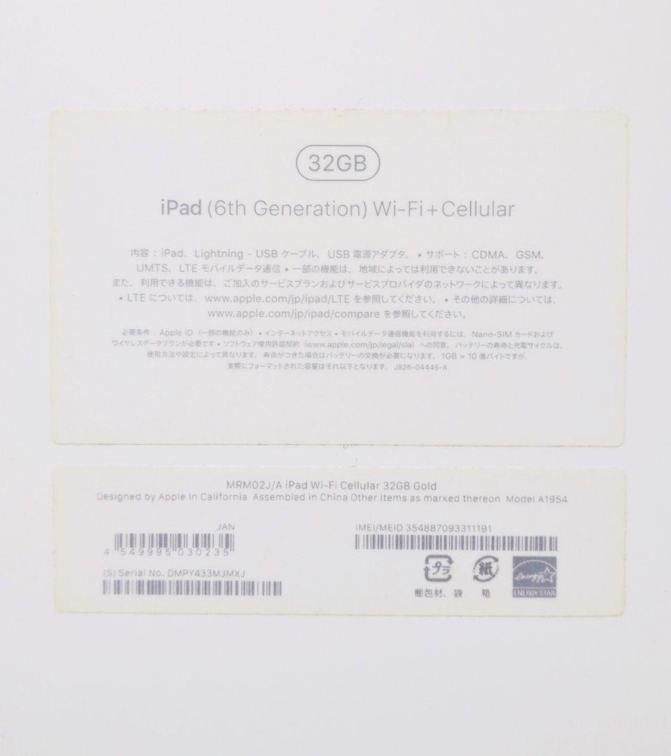 【美品】iPad 第6世代 Wi-Fi＋Cellular 32GB