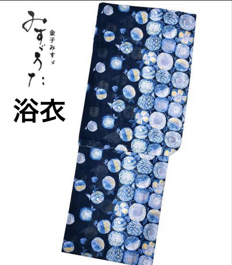 新品同様‼️みすゞうた浴衣⭐️7月限定価格⭐️定価27,500円→14800円‼️