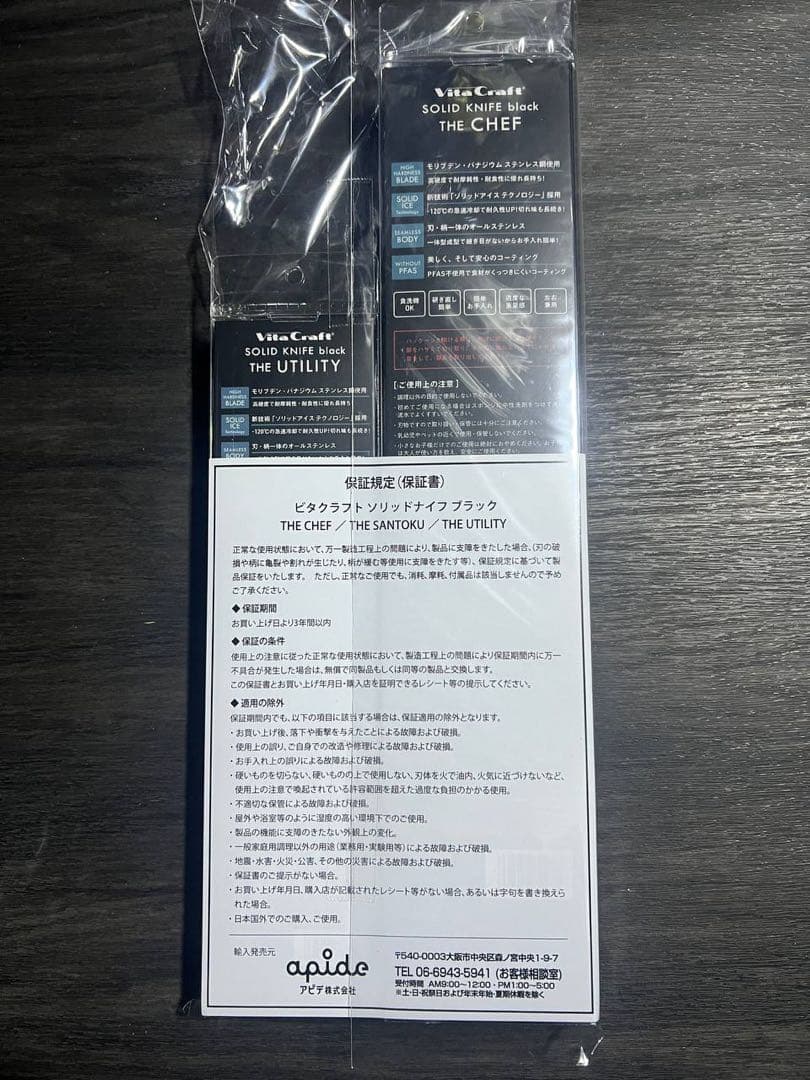 ビタクラフト　ペティナイフセット N-4712/N-4713