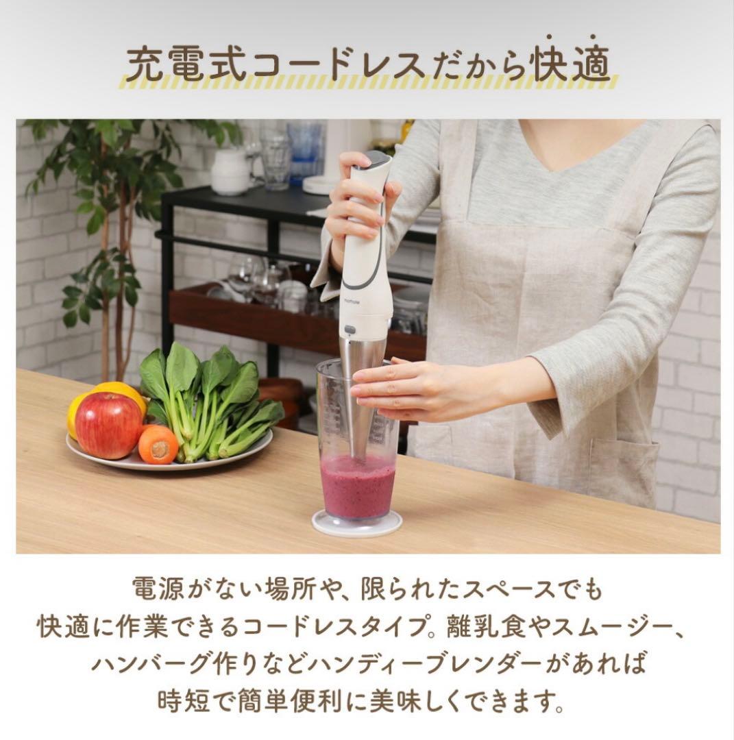 【新品未使用】mottole(ハンディブレンダー コードレス 充電式)
