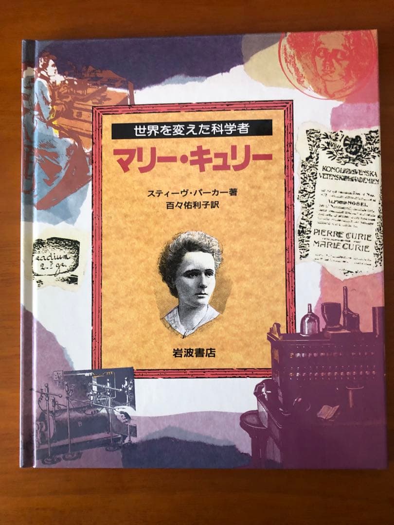 世界を変えた科学者 全8巻