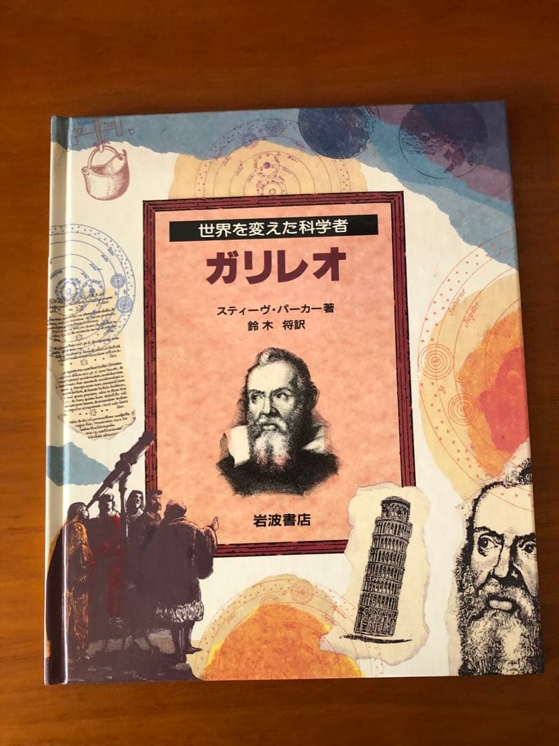 世界を変えた科学者 全8巻