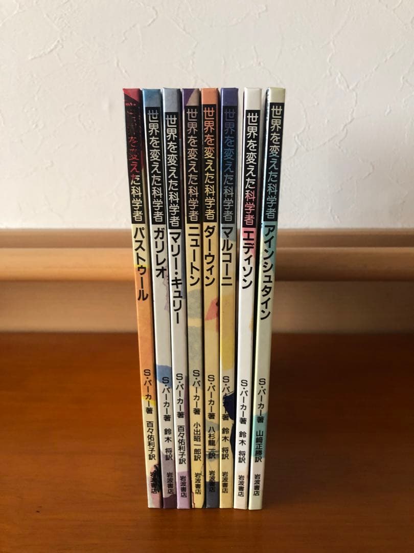 世界を変えた科学者 全8巻