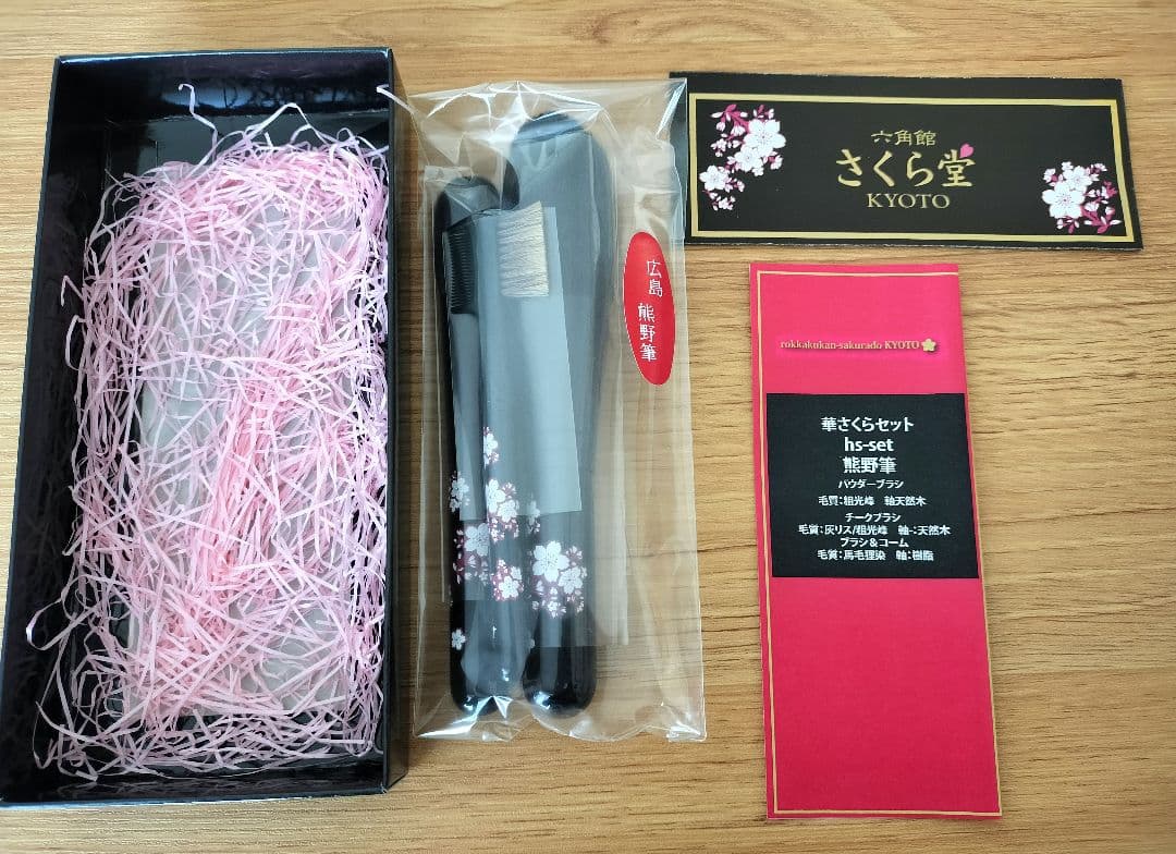 熊野筆　メイクブラシ　さくら堂