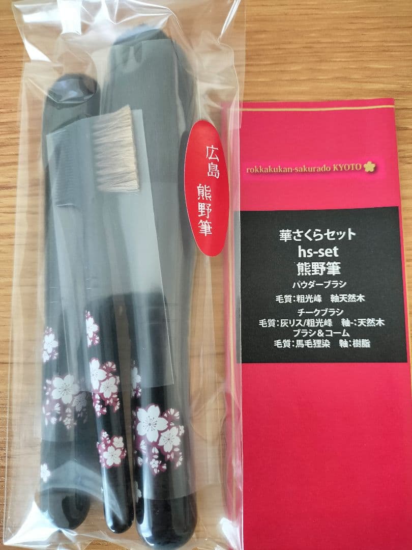 熊野筆　メイクブラシ　さくら堂