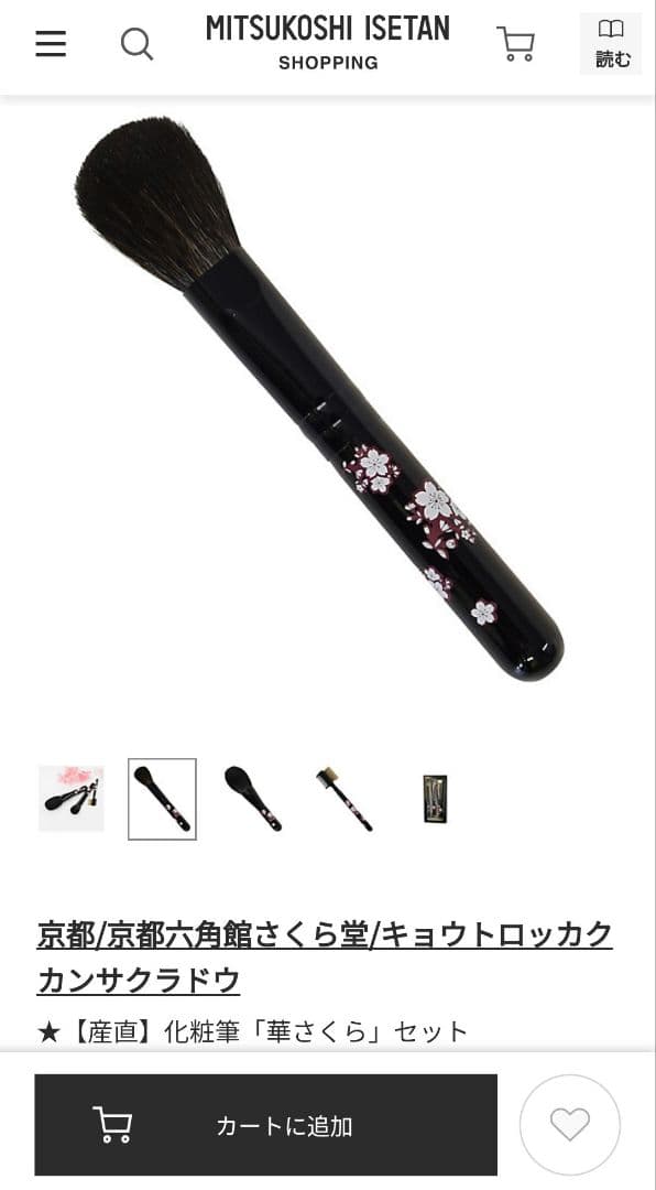 熊野筆　メイクブラシ　さくら堂