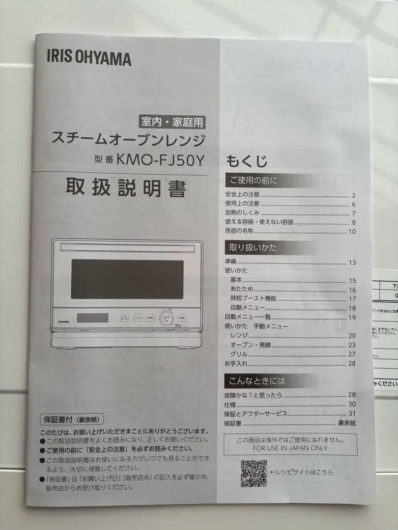 IRIS OHYAMA スチームオーブンレンジ MO-FJ50Y