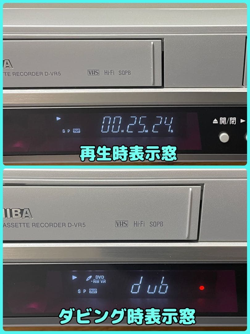 【極美品ダビング機】東芝 D-VR5 VTR一体型DVDレコーダー 動作品
