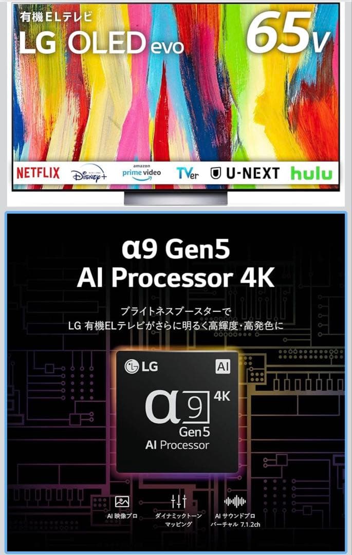 【カワセミさん専用】LG有機ELテレビ65型4KチューナーOLED65C2PJA