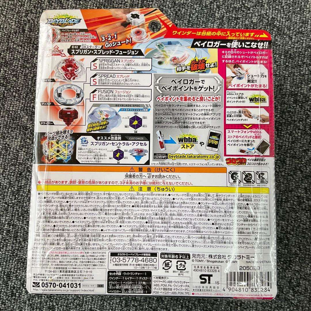 ベイブレード　B-02 DX スターター スプリガンスプレッドフュージョン