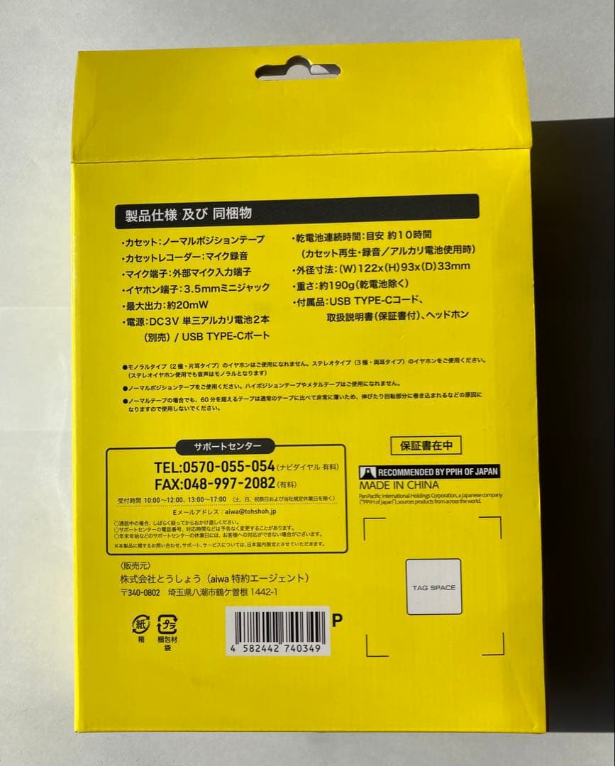 バック・トゥ・ザ・フューチャー aiwa カセットレコーダー PCR-T7