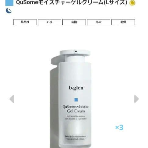 QuSomeモイスチャーゲルクリーム　Lサイズ3個