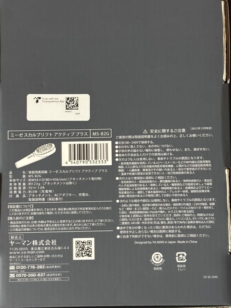 ミーゼ スカルプリフト アクティブ プラス