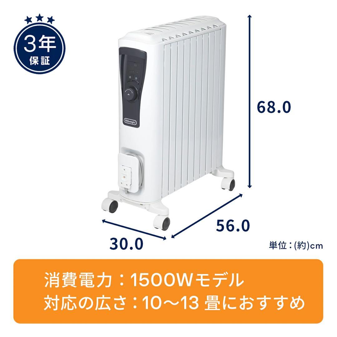 DeLonghi オイルヒーター 約60℃ 安全設計